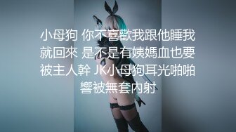 小穴超嫩的骚货-留学-极品-巨乳-jk-母狗-留学生