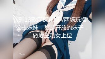 【双飞女神隐藏版限时影片】豪宅双女仆餐桌上的激烈碰撞 极品女神「夏暮光&amp;肉包」首次全裸合體