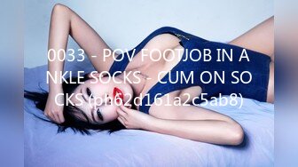 0033 - POV FOOTJOB IN ANKLE SOCKS - CUM ON SOCKS (ph62d161a2c5ab8)