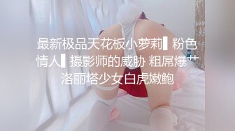 【新片速遞】  良家人妻的私密生活，【推油少年】，享受陌生男人的爱抚，虽然身体僵硬，多汁的穴已经出卖了她