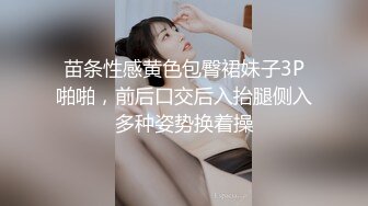 苗条性感黄色包臀裙妹子3P啪啪，前后口交后入抬腿侧入多种姿势换着操