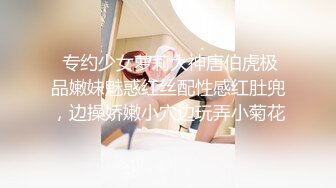 【新片速遞】  ✨【迷奸美女萝莉】滴滴司机深夜接客美女小萝莉，下药迷昏后束缚强制性爱