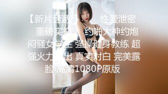 巨乳女友在家吃鸡啪啪 身材丰腴 骚逼又舔又抠淫水哗哗响 被一顿猛烈输出