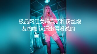 鲍鱼粉嫩精致的蝴蝶穴美女大学生和男友各种激情啪啪自拍,挂完逼毛求肏：把你大鸡巴塞我洞里,然后进进出出!