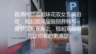 广东内裤哥大战肉丝高跟清纯女白领高清无水印完整版