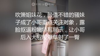 吹箫姐妹花，颜值不错的骚妹子成了小哥重点关注对象，露脸抠逼粉嫩特写展示，让小哥后入大屁股爆草射了一臀