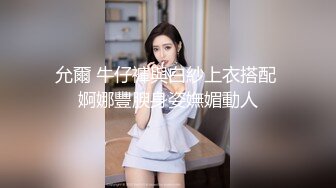 江真真 性感东航空姐制服 身姿圆润丰腴 极致美腿性感动人