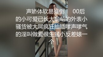 淫乱情侣情调性爱捆绑调教国民嫩萝莉 小橘妹妹 乳夹+AV棒+皮鞭 公狗腰速肏嫩穴地狱快感 内射升天