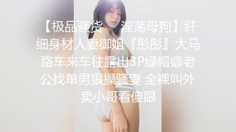 《精品资源❤️极品尤物》网红名媛 没见之前叫宝贝，见了之后叫妹妹？海王的感觉约操极品高颜值御姐 事后还采访下炮后感，对白精彩