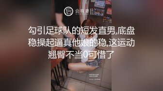 勾引足球队的短发直男,底盘稳操起逼真他娘的稳,这运动翘臀不当0可惜了