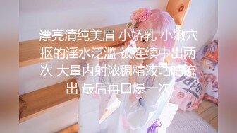 高颜值在校女大学生身材也好全裸自慰至失禁潮贫阳台裸露~喷尿~女上侧入无套啪啪内射中出