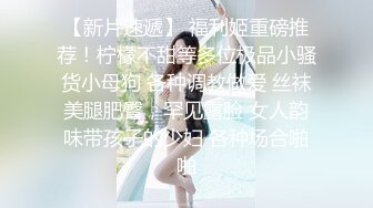 强推荐顶级女模，颜值身材天花板，99年微博网红【抖娘利世】私拍视图，真空连体裙激凸骆驼齿白虎美鲍诱惑十足