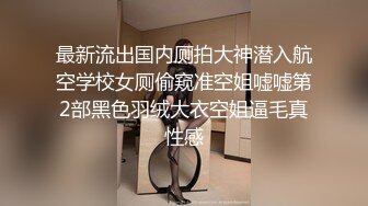 冰冰小公主 新主播 极品身材的漂亮小姐姐全裸和男友口交调情啪啪大秀