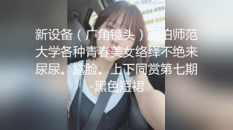 【极品粉嫩尤物】微胖天花板粉嫩爆乳女神 奶子又粉又挺 爸爸~舔我小穴~兴奋暴露的阴蒂 曼妙酮体弥漫甜味