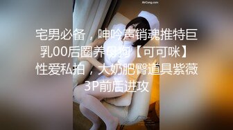 极品女神带上眼镜更性感，开档丝袜，被炮友道具插穴