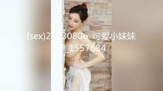 【新速片遞】  【爆乳女神❤️独家珍藏】顶级网红骚货『松果儿』露脸露逼眼屁眼完整摄影作品 勾魂眼神十分欠操 绝版私货 超清3K原版 