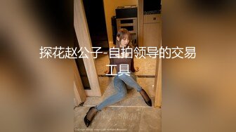 探花赵公子-自拍领导的交易工具