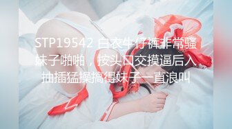 【极品女神超级核弹】秀人顶级女神『王馨瑶』超美新作 最新情趣丁裤勒逼 魅惑黑丝劲爆现场 漏鲍图