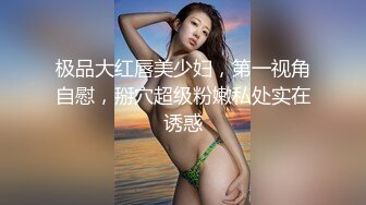 高颜值仙女【妖】Ts艾莉娜，经久耐看的脸蛋，谁不喜欢吗，两人十指缠绕，舔舐着鸡巴，约得值！