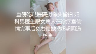 [√√√漂亮女神被操故事情节大互动女主很高兴非常配合后入 3人折叠双动齐插，口暴射嘴里，完全碾压日本AV (3)