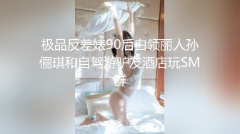 另类叛逆女孩极品泄密，推特43万粉满身纹刺青露脸网红【阿璃】订阅福利，人瘦奶挺与炮友各种啪啪不健康自拍 (29)