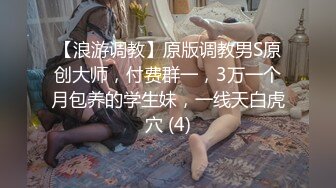 白富美女留学生『魏乔安』性感小骚货大战白人巨屌，很好奇小小身材怎么承受住巨大肉棒冲击的，会不会被捅坏了