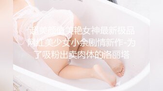 天美傳媒 TMW110 透明人電車癡漢偷上蘿莉學生妹 尤莉