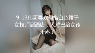 新人！清纯校花被干了【淘气熊熊】懵懂可爱青春无敌，小仙女的少女气息无人能挡，被男友各种姿势暴插，好爽好美 (9)