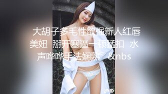 高颜值巨乳美女吃鸡啪啪 想要 舒服吗 舒服 啊啊老公射给我 身材高挑 鲍鱼粉嫩 被操的奶子哗哗