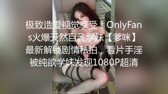 极致造爱视觉享受！OnlyFans火爆天然巨乳学妹【爹咪】最新解锁剧情私拍，看片手淫被纯欲学妹发现1080P超清