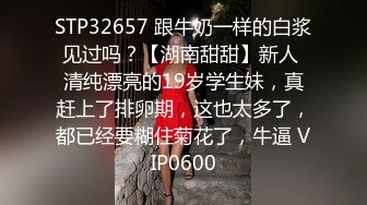 8/26最新 震撼流出三人组迷玩无套轮操各种元素玩弄内射富家女VIP1196