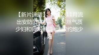 偷拍新片速递 情人节舔逼狂魔与反差婊眼镜