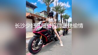 长沙少妇在隔壁打牌跟我偷情