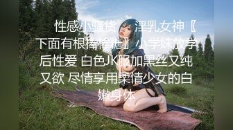 【AI换脸视频】佟丽娅 痴女享受做爱的快感