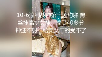 爽呆三个名模美女淫荡聚会冲动啪啪作品,大长腿苗条好身材妹子各有风情性奋挡不住硬了