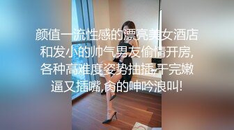 颜值一流性感的漂亮美女酒店和发小的帅气男友偷情开房,各种高难度姿势抽插,干完嫩逼又插嘴,肏的呻吟浪叫!