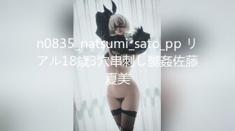 n0835_natsumi_sato_pp リアル18歳3穴串刺し嬲姦佐藤夏美