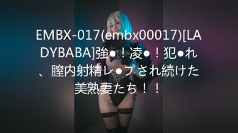 EMBX-017(embx00017)[LADYBABA]強●！凌●！犯●れ、膣内射精レ●プされ続けた美熟妻たち！！