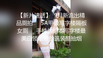   极品女神重磅首发超颜值SSS级甜美女神婕咪』我喜欢在学长的胯下穿着制服让学长插入乱操