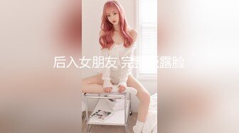 后入女朋友 完整版露脸