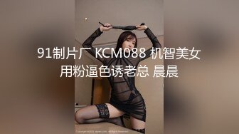  女同学被班上好几个了男生胁迫脱她衣服摸奶子,还掏出鸡巴让她吃,还插入她无毛白虎逼