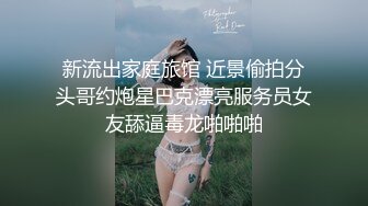 极品美女小骚穴淫汁流~揉搓圆滚滚的大白奶子极度诱惑