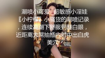 ✿潮喷小可爱✿超敏感小淫娃〖小柠檬〗小骚货的潮喷记录，连续高潮下舒服到翻白眼，近距离大屌抽插内射中出白虎美穴