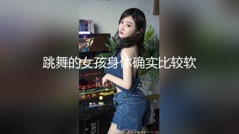 跳舞的女孩身体确实比较软