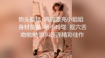 露脸才是王道，极品颜值网红女神被金主爸爸各种爆操，外人眼中的女神私下就是一只欠操的骚母狗，穷人女神富人精盆 (2)