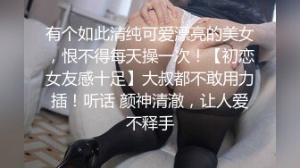  顶级摄影大咖行业内十分知名新时代的网黄导演EdMosaic精品韵味十足嫂子寂寞难耐销魂