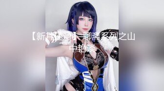 【海王金樽煮探花】下午场外围女神，温婉清秀高颜值，看似清冷实则淫荡娇娃