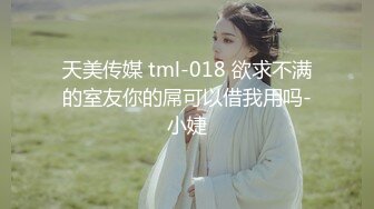 白白嫩嫩漂亮妹子，小翘臀浑圆饱满丰腴肉肉扑上去猛烈插入啪啪耸动