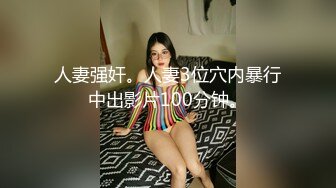 最新流出酒店偷拍漫游星空房魁梧男喜爱娇小女友小嫩逼69互舔爱不释手