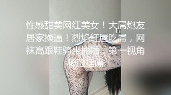 性感甜美网红美女！大屌炮友居家操逼！烈焰红唇吃屌，网袜高跟鞋骑坐抽插，第一视角骑脸插嘴